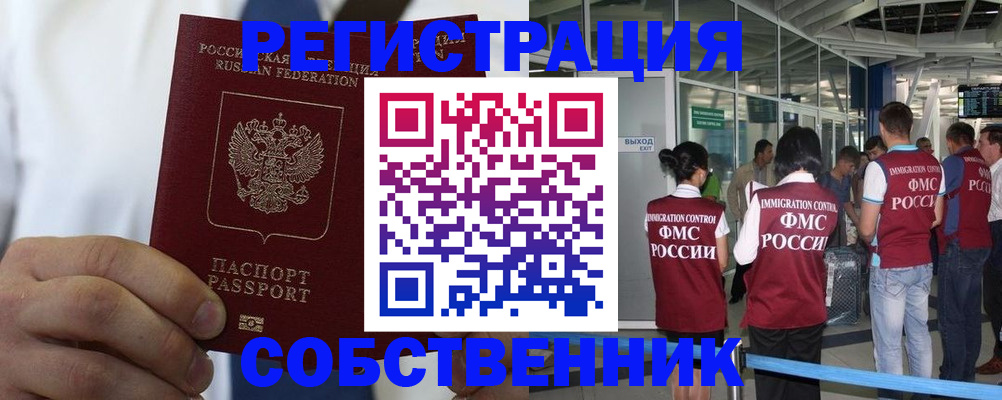 временная регистрация законно в Шумерле