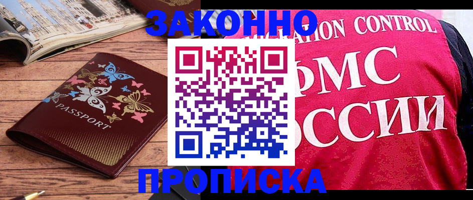 временная регистрация купить в Шумерле